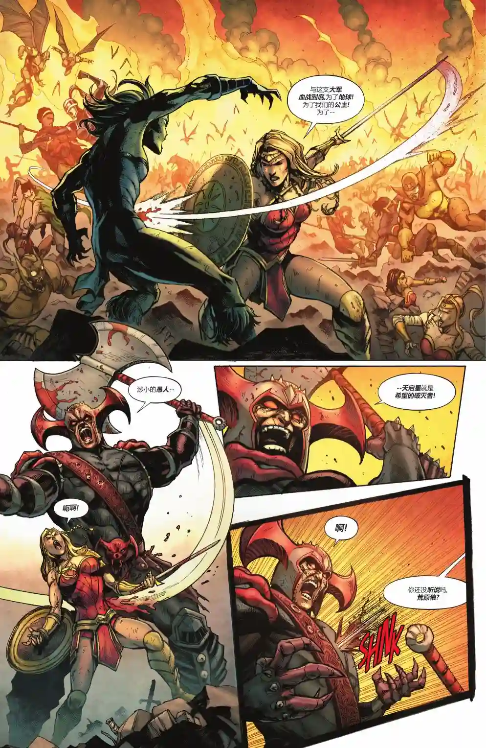 正义联盟-最后的征程第05卷