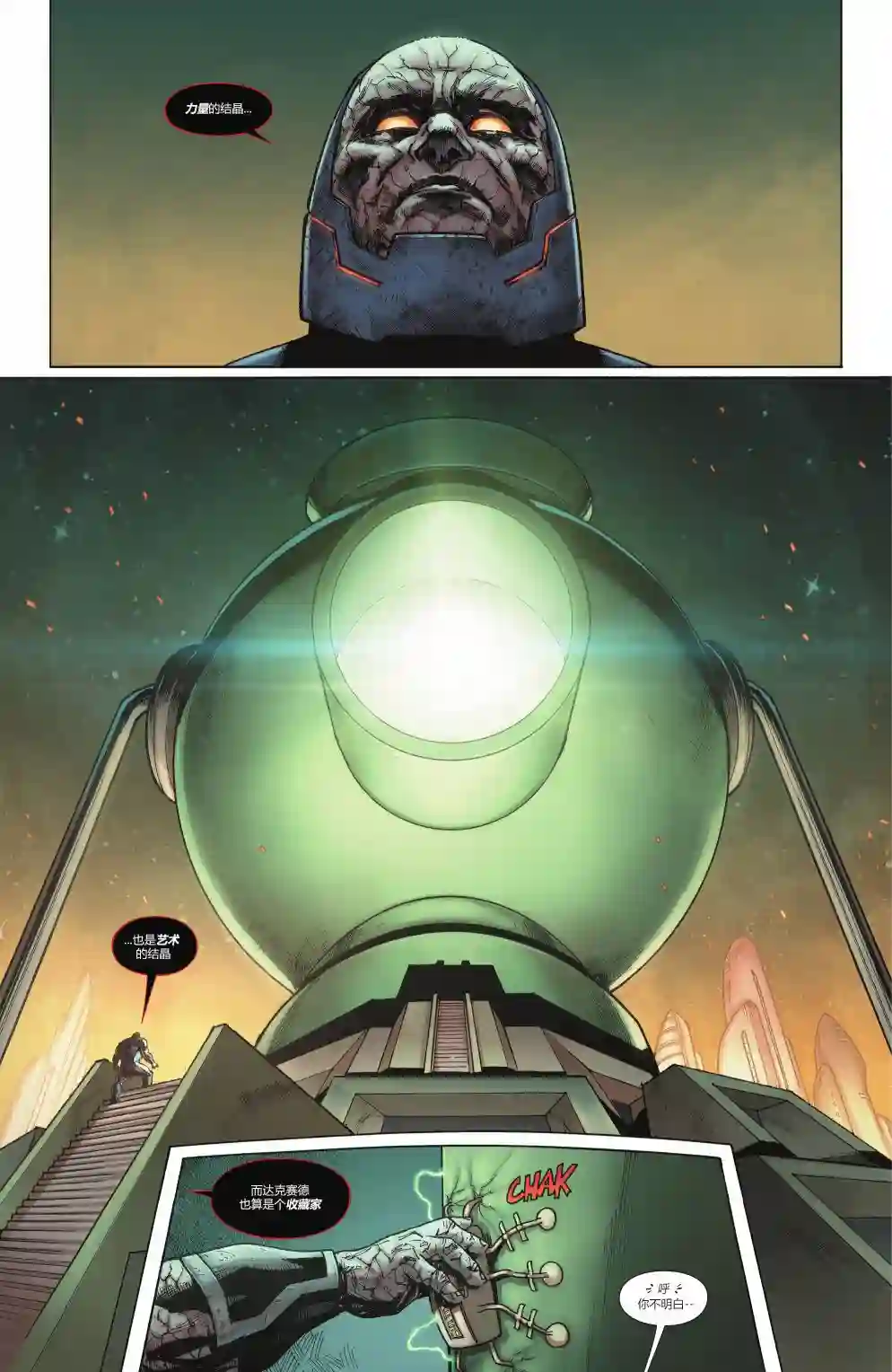 正义联盟-最后的征程第05卷