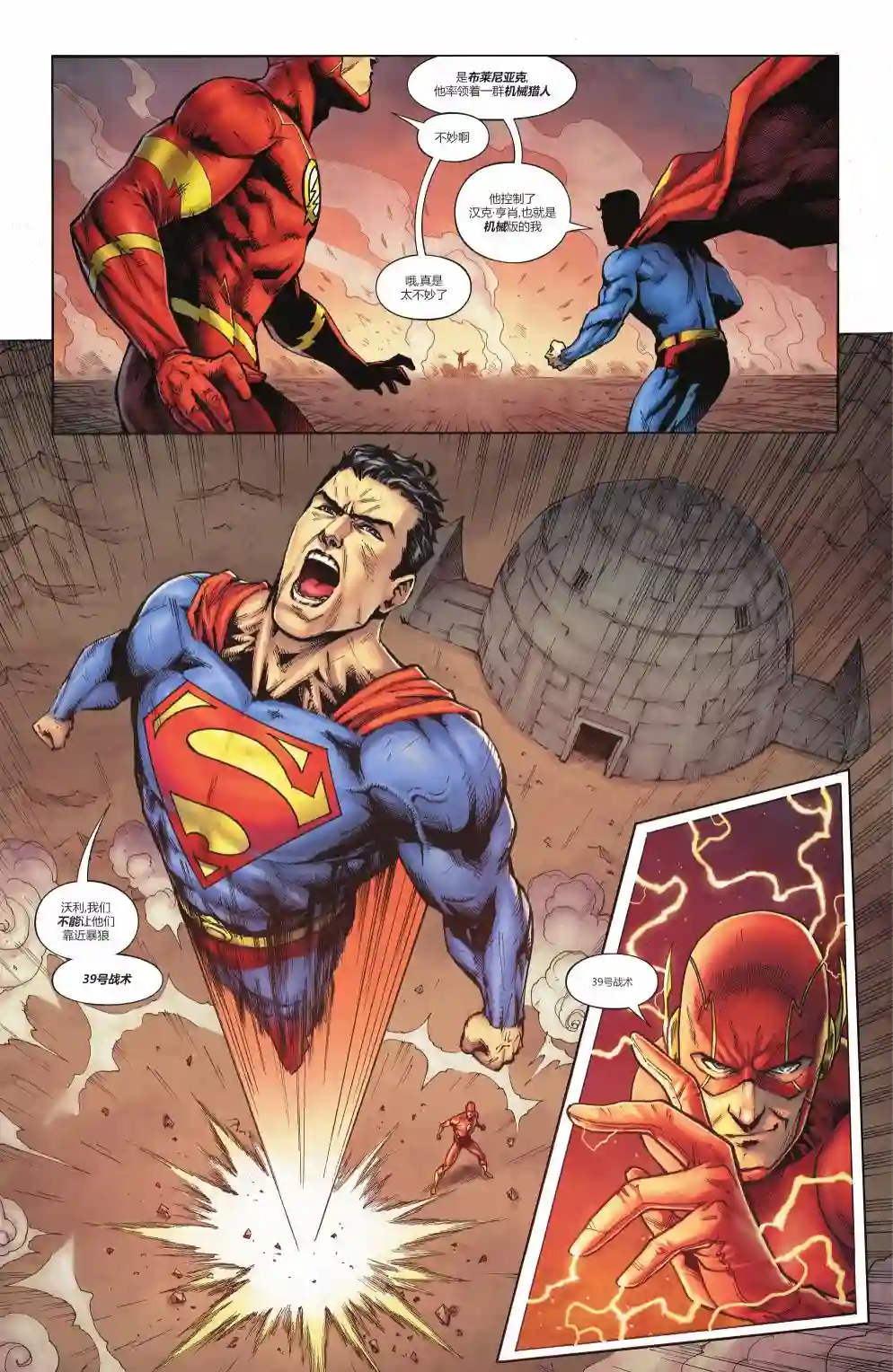 正义联盟-最后的征程第05卷