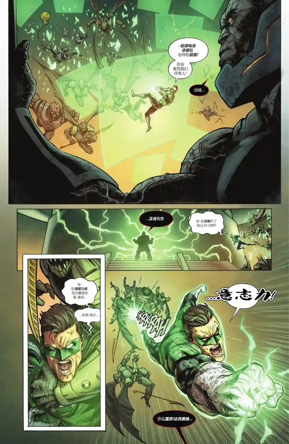 正义联盟-最后的征程第05卷