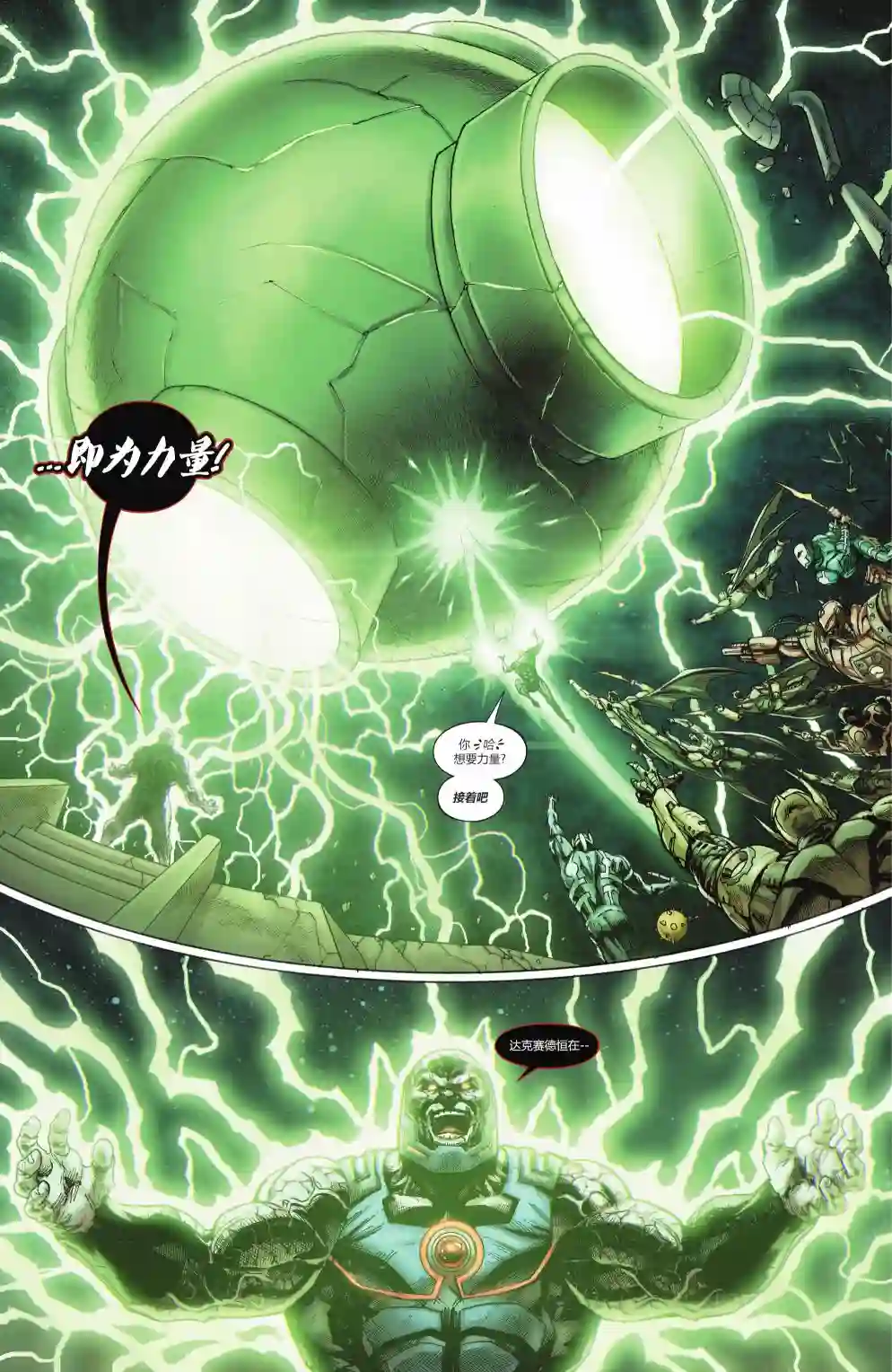 正义联盟-最后的征程第05卷