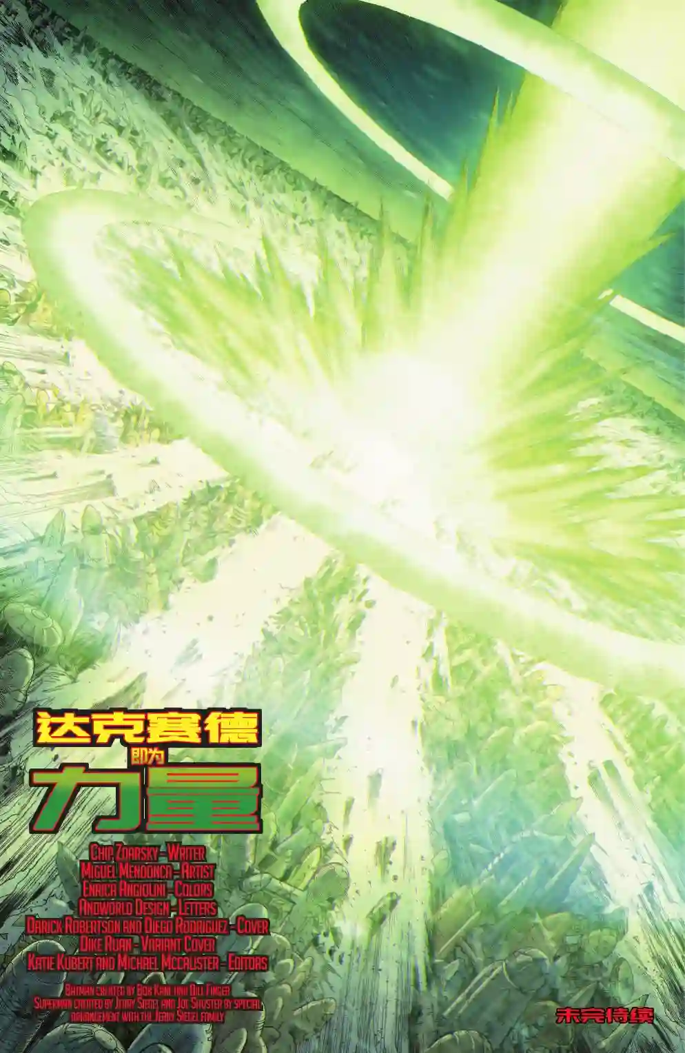 正义联盟-最后的征程第05卷