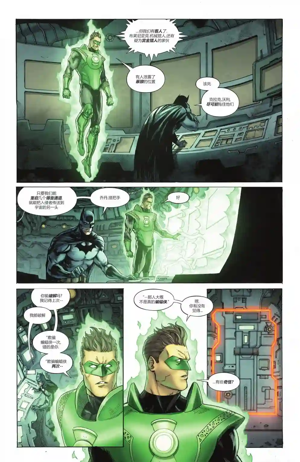 正义联盟-最后的征程第05卷