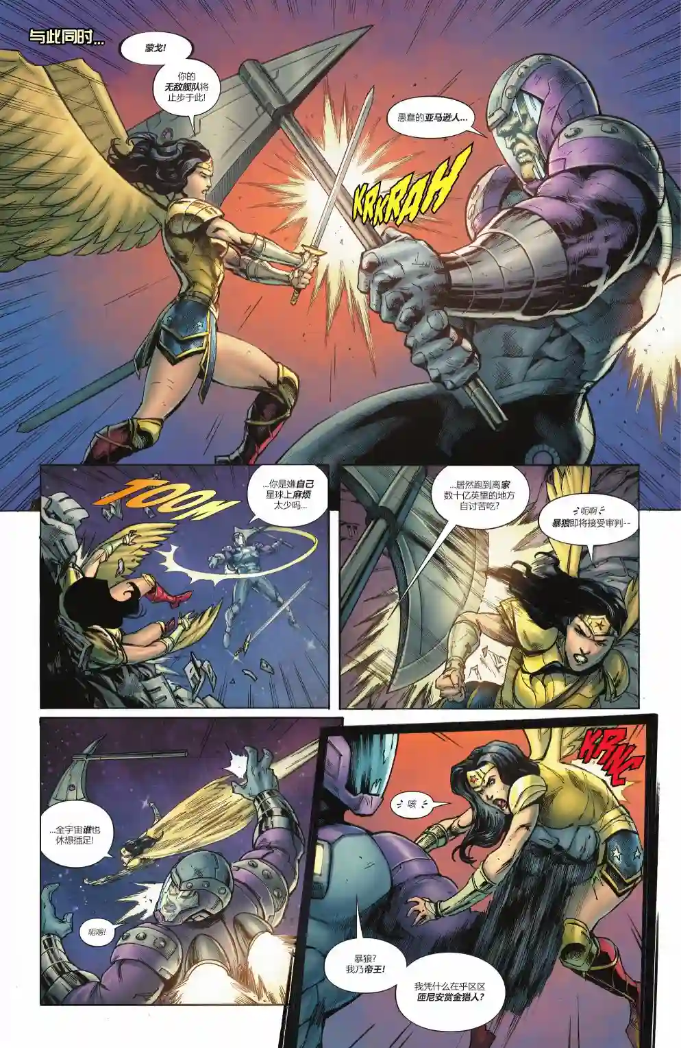 正义联盟-最后的征程第05卷