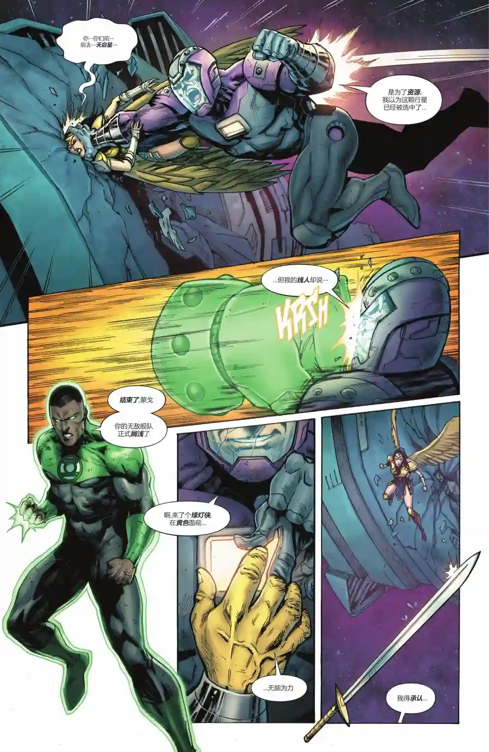 正义联盟-最后的征程第05卷