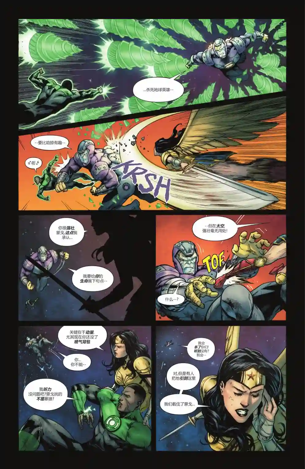 正义联盟-最后的征程第05卷