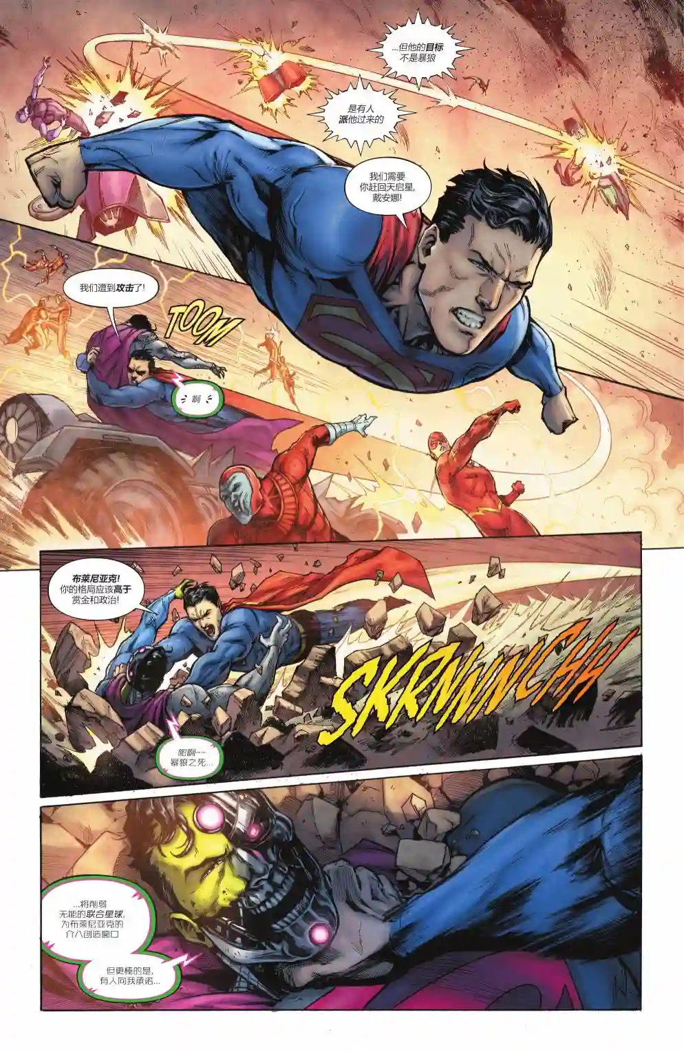 正义联盟-最后的征程第05卷