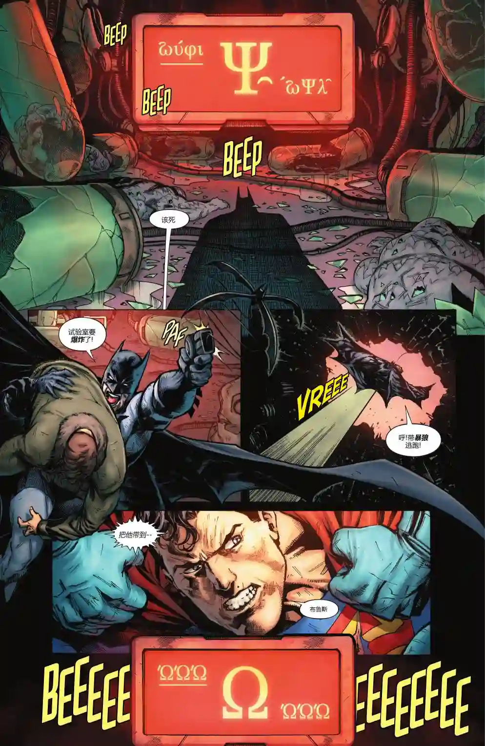 正义联盟-最后的征程第06卷