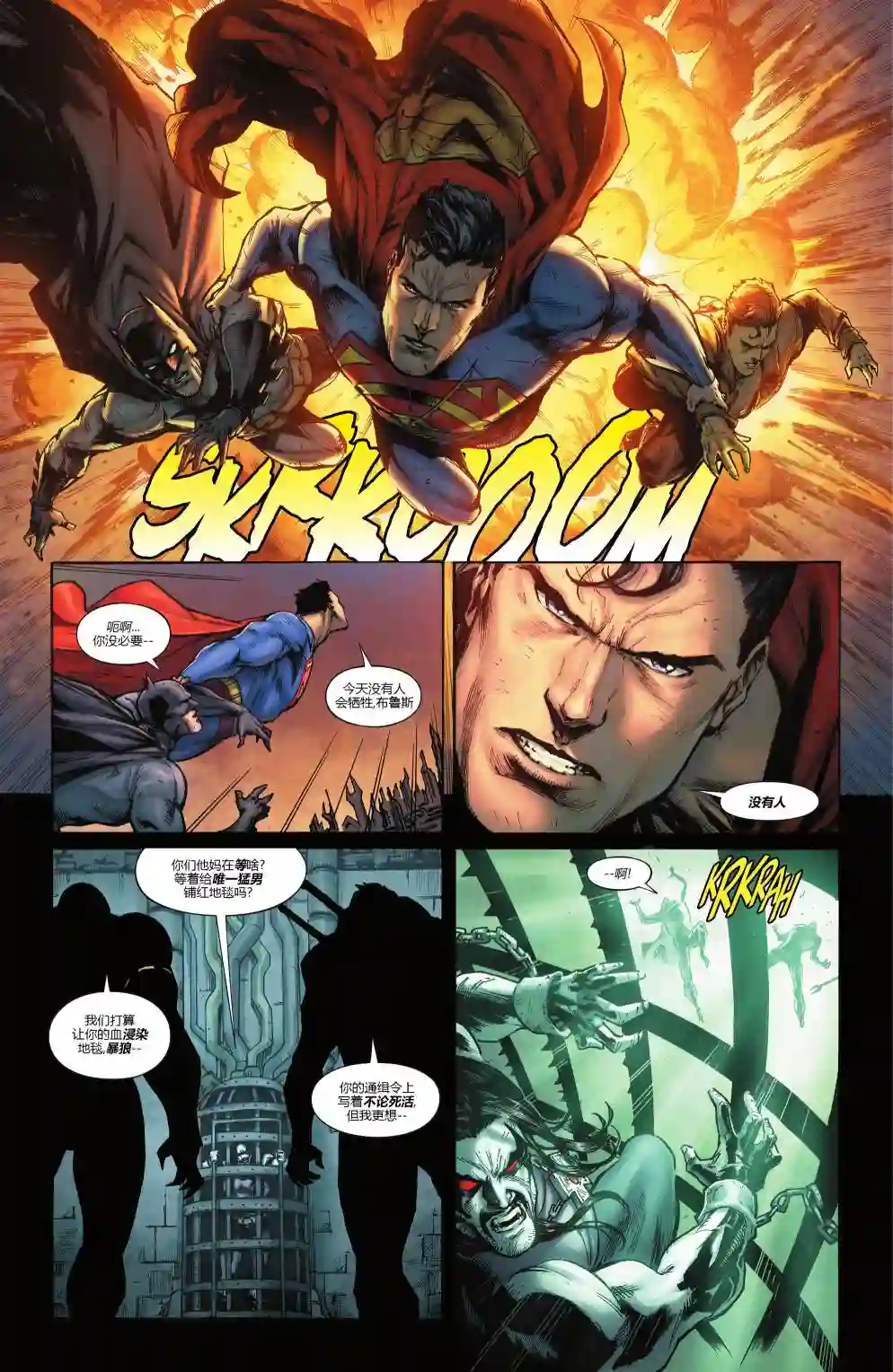 正义联盟-最后的征程第06卷