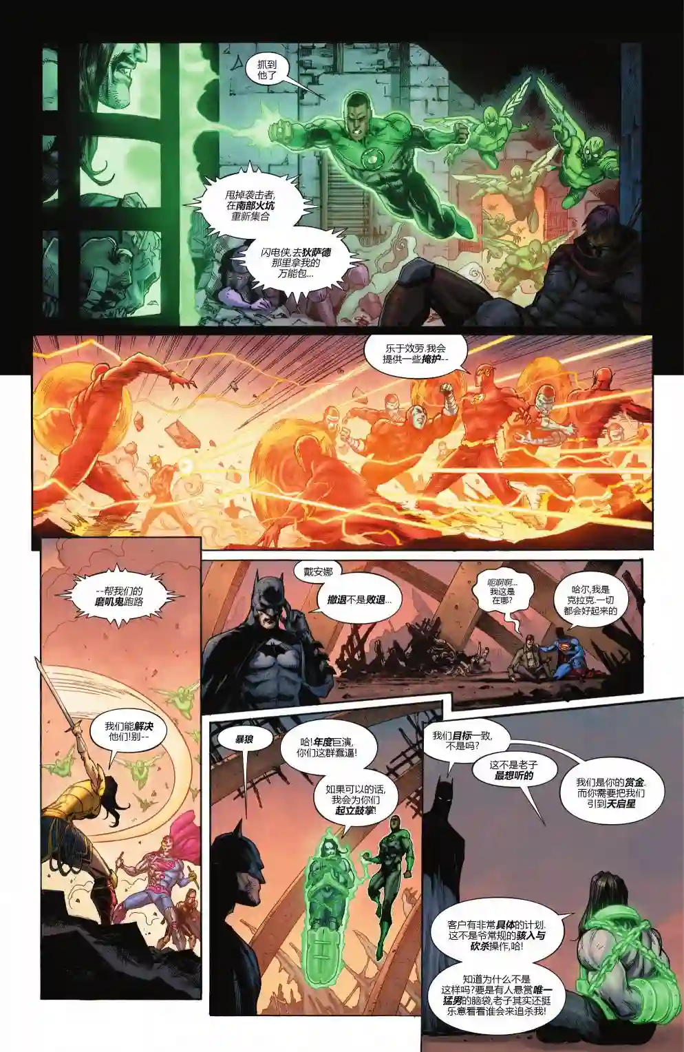 正义联盟-最后的征程第06卷