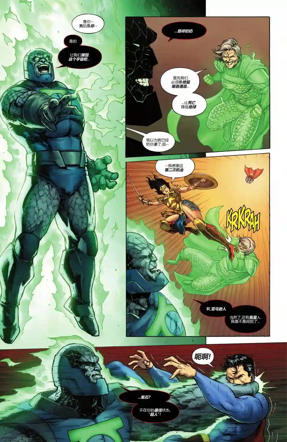 正义联盟-最后的征程第06卷