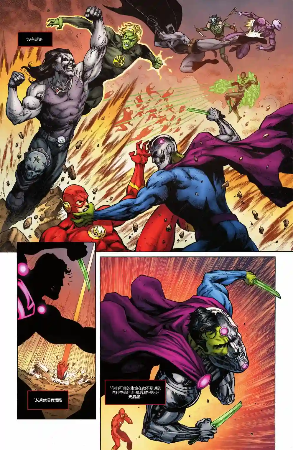 正义联盟-最后的征程第06卷