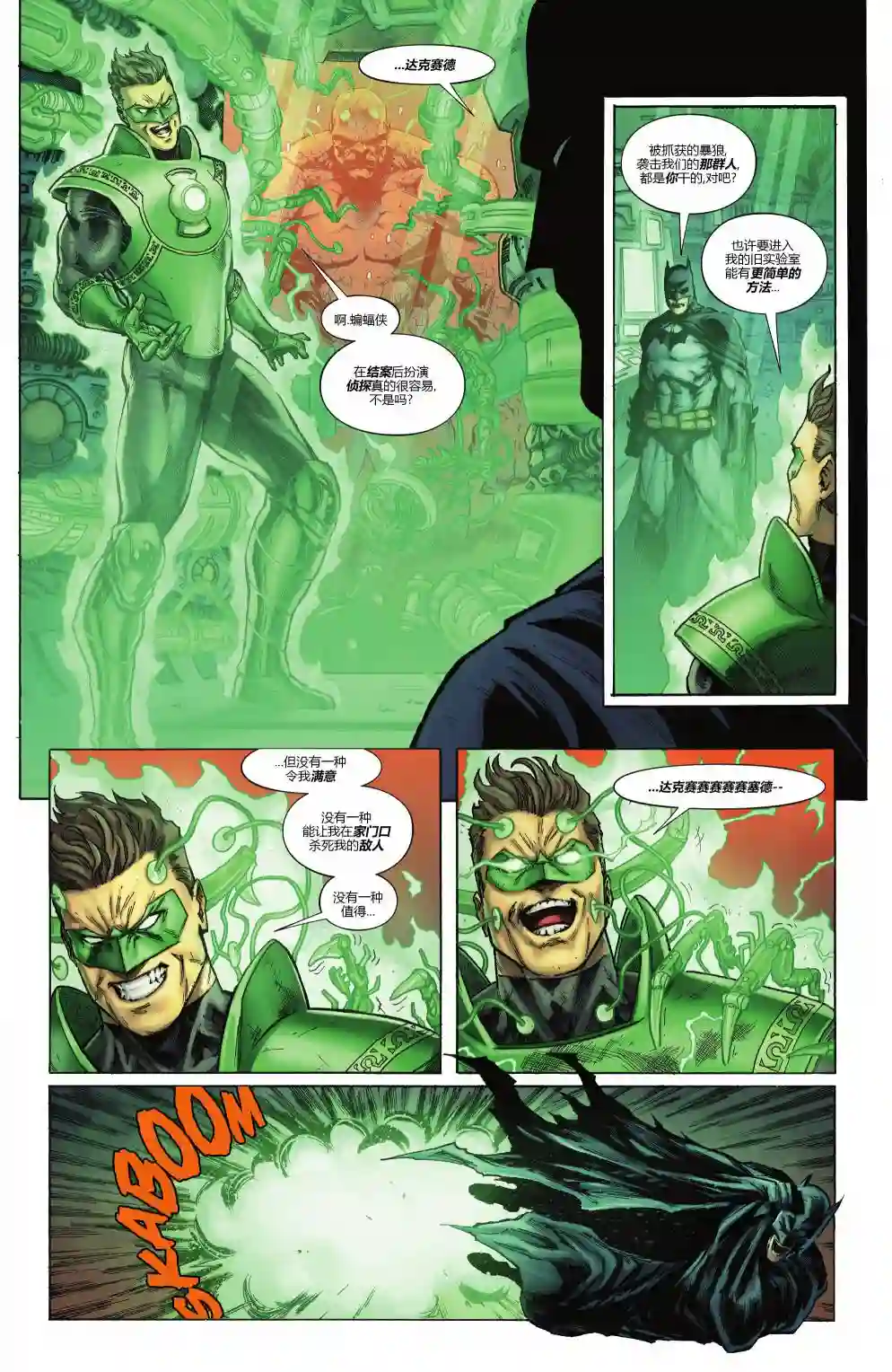 正义联盟-最后的征程第06卷