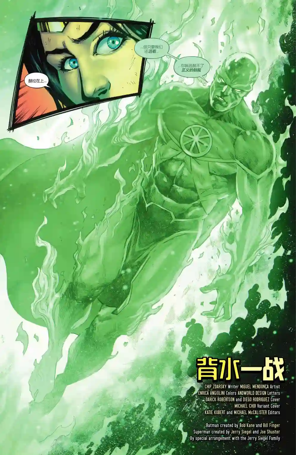 正义联盟-最后的征程第06卷