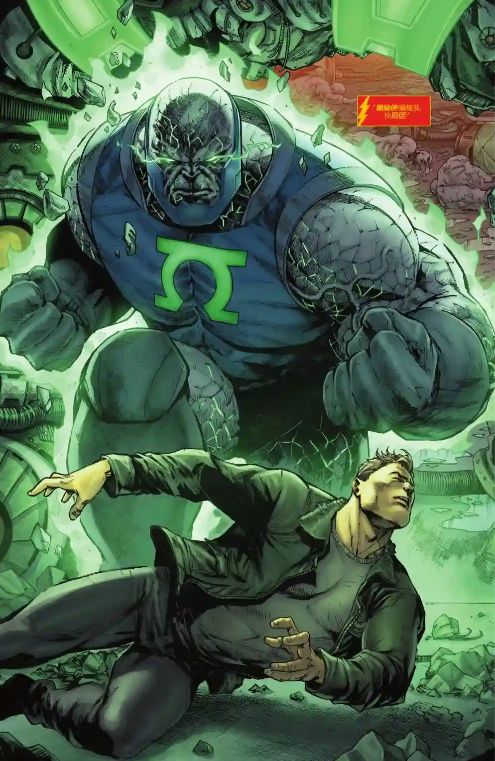 正义联盟-最后的征程第06卷