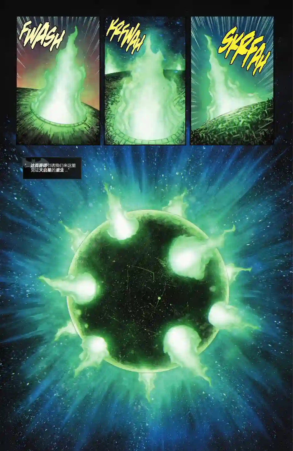 正义联盟-最后的征程第06卷