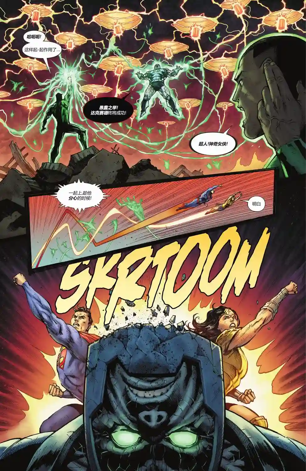 正义联盟-最后的征程第07卷