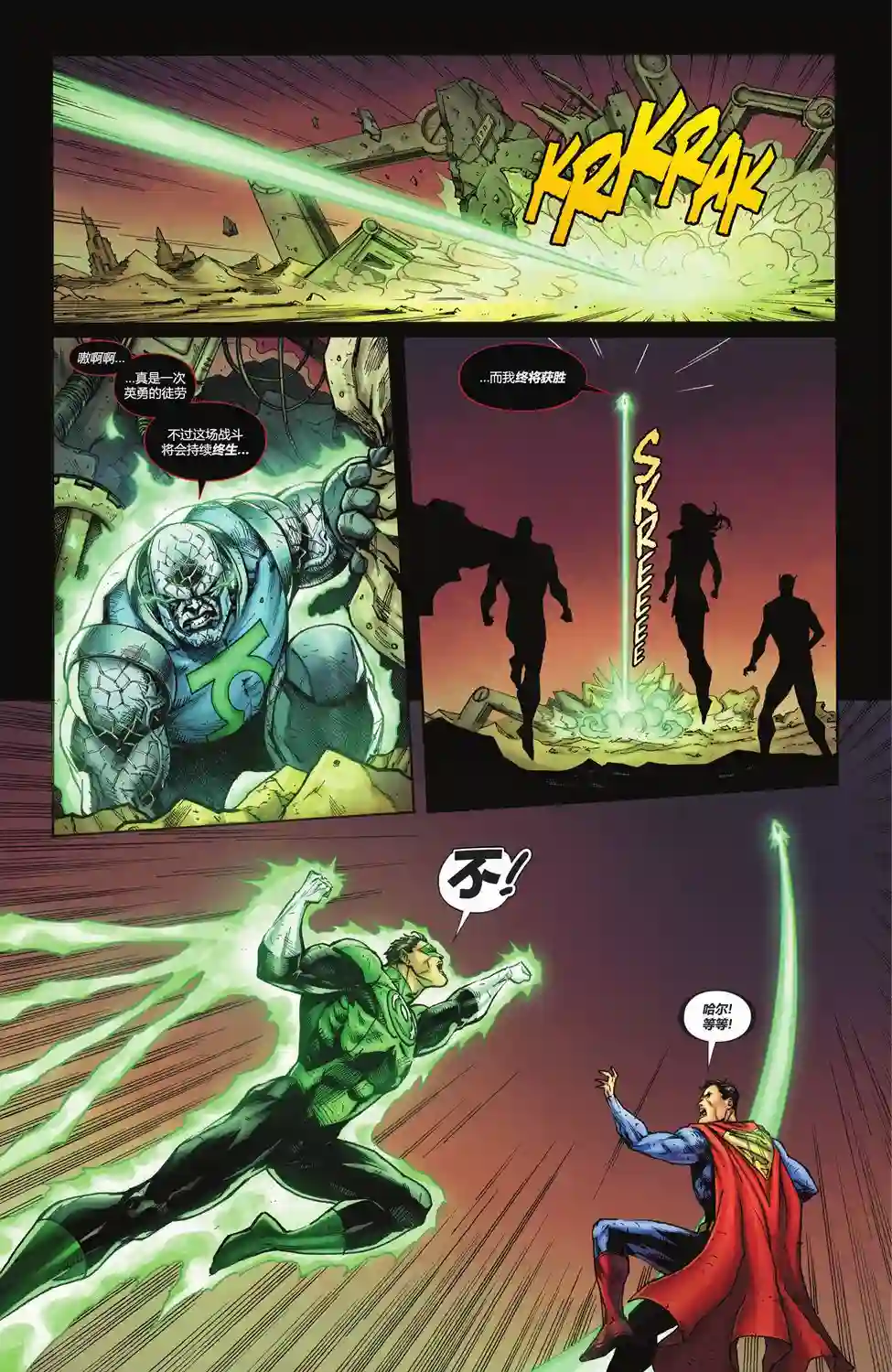 正义联盟-最后的征程第07卷