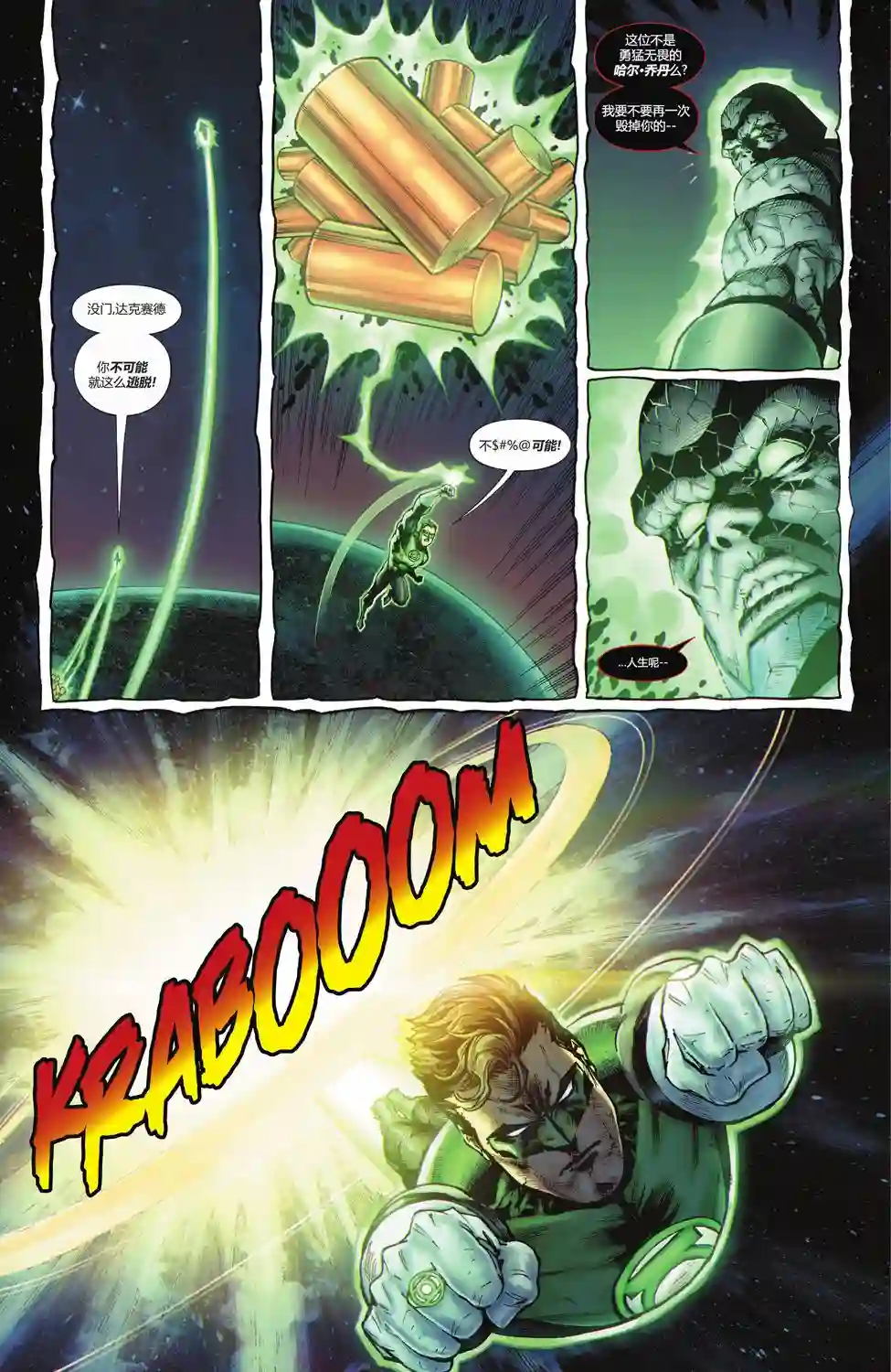 正义联盟-最后的征程第07卷