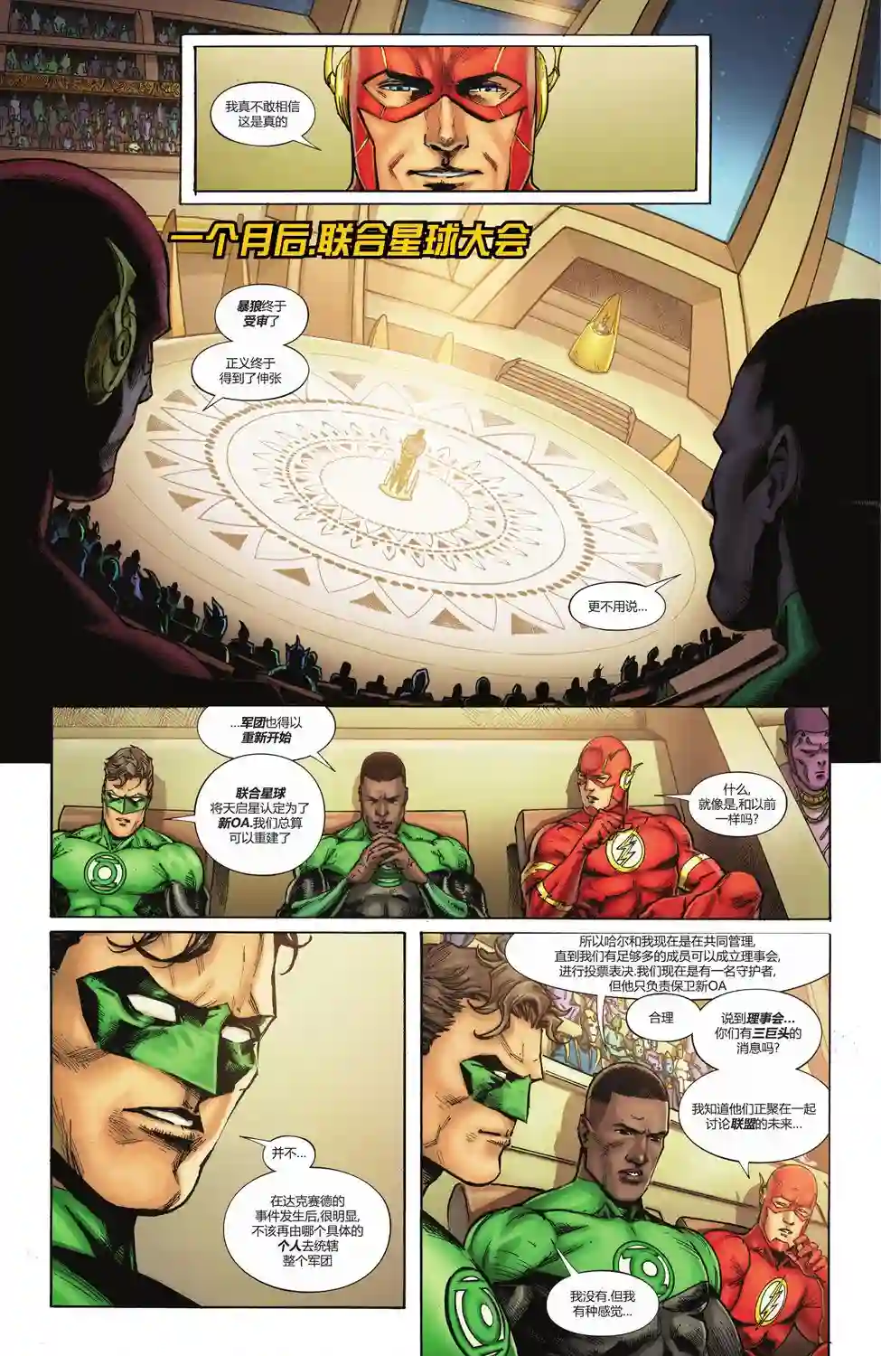 正义联盟-最后的征程第07卷