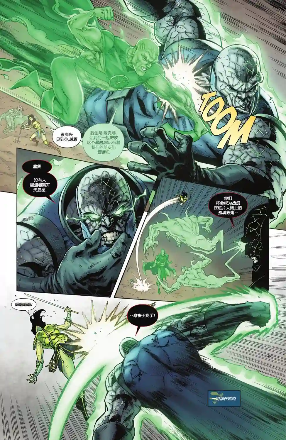 正义联盟-最后的征程第07卷