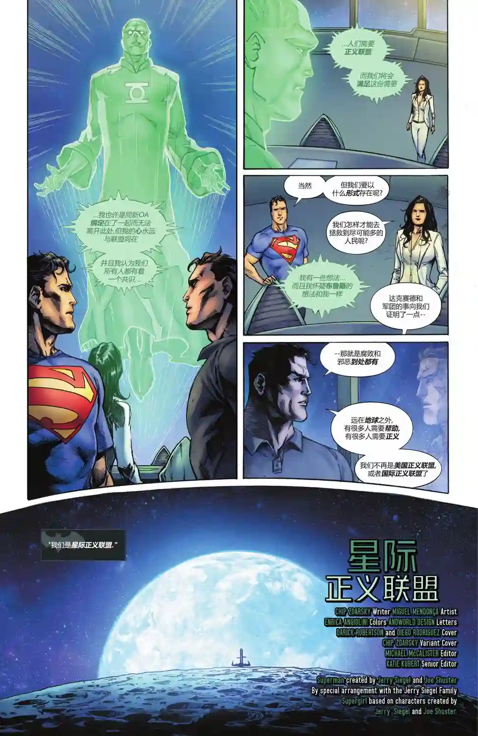 正义联盟-最后的征程第07卷