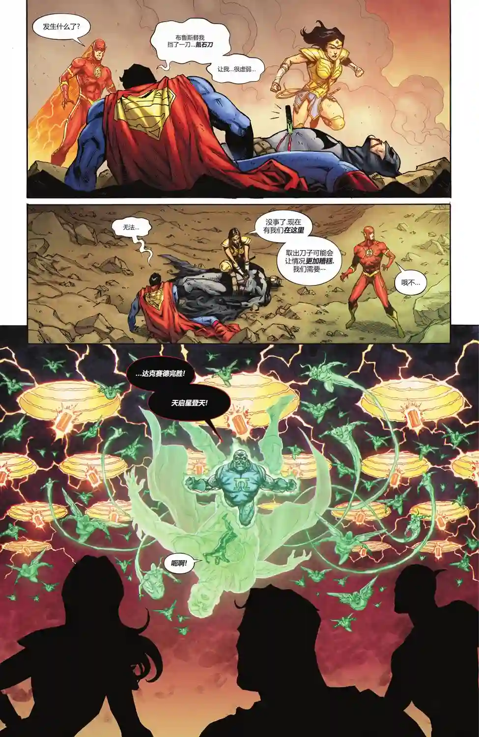 正义联盟-最后的征程第07卷