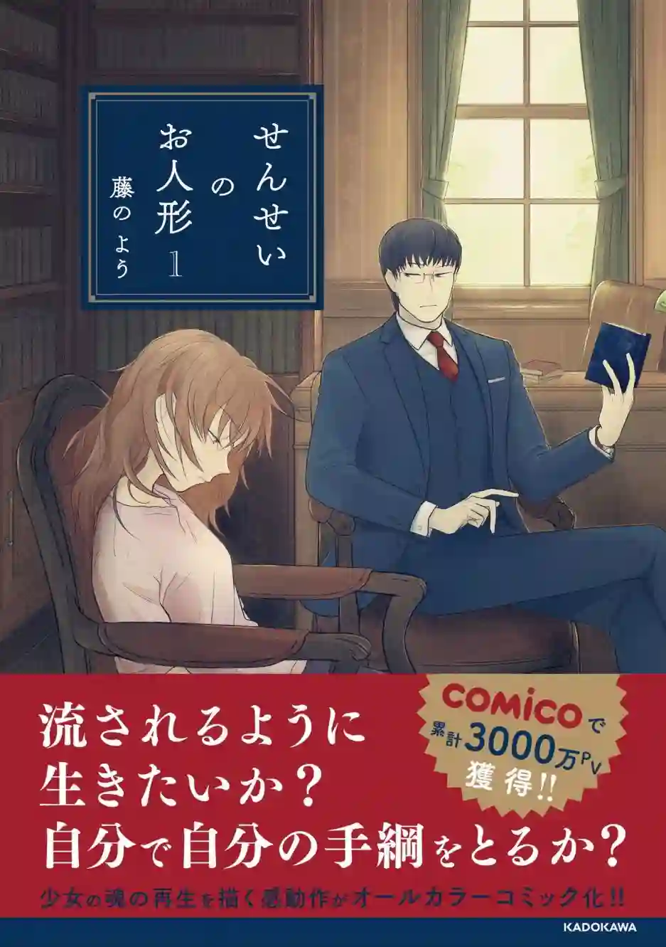 老师的人偶第01话