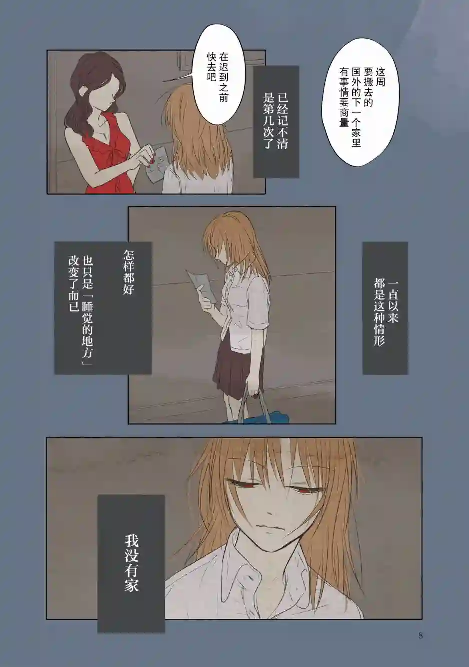 老师的人偶第01话