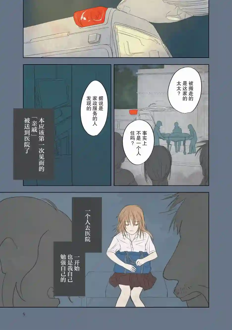 老师的人偶第01话