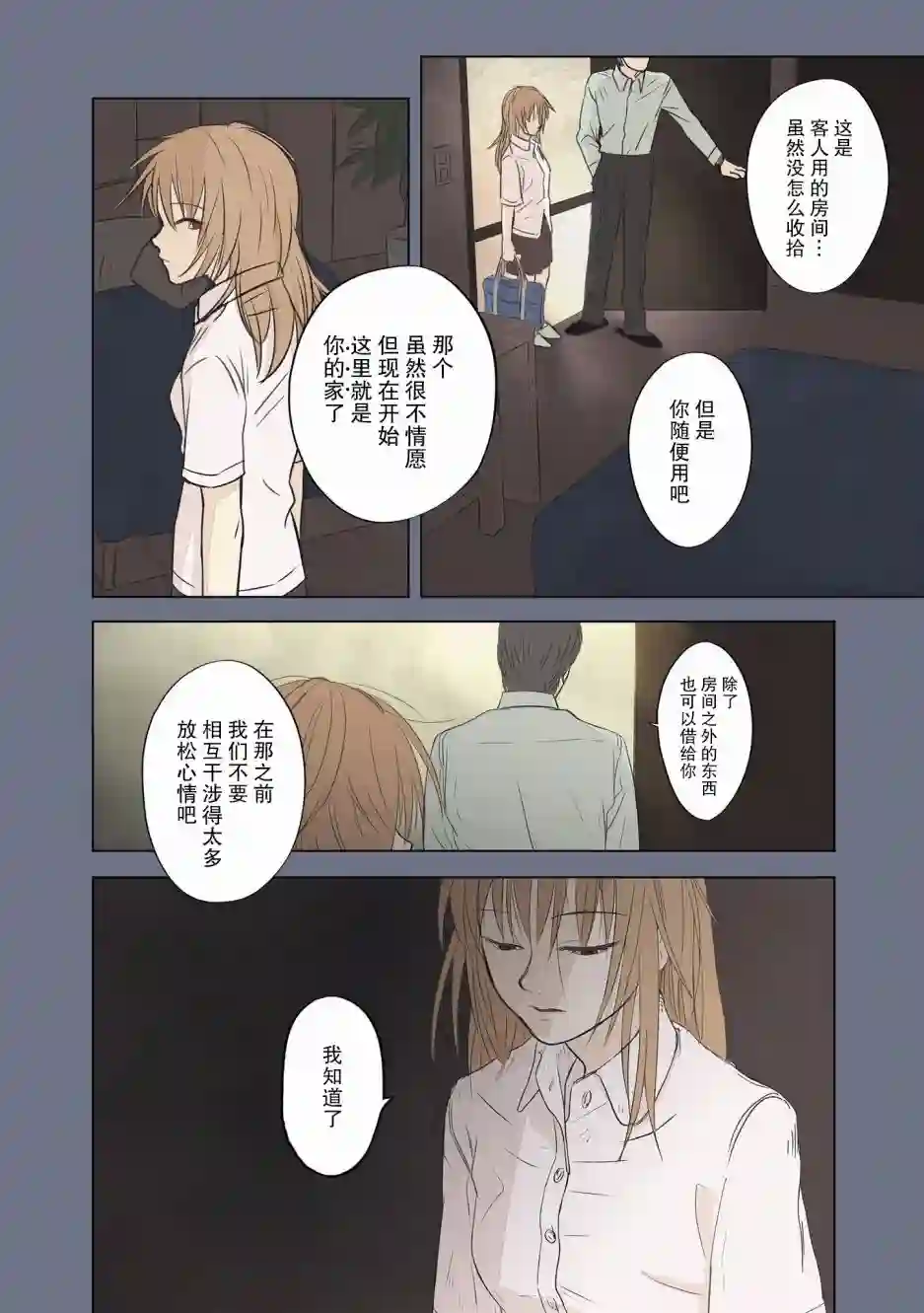 老师的人偶第01话