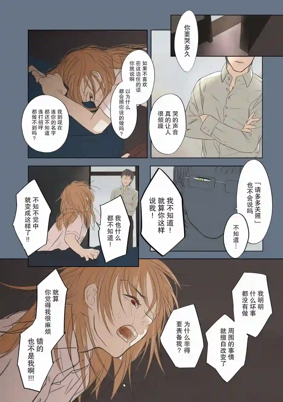 老师的人偶第01话