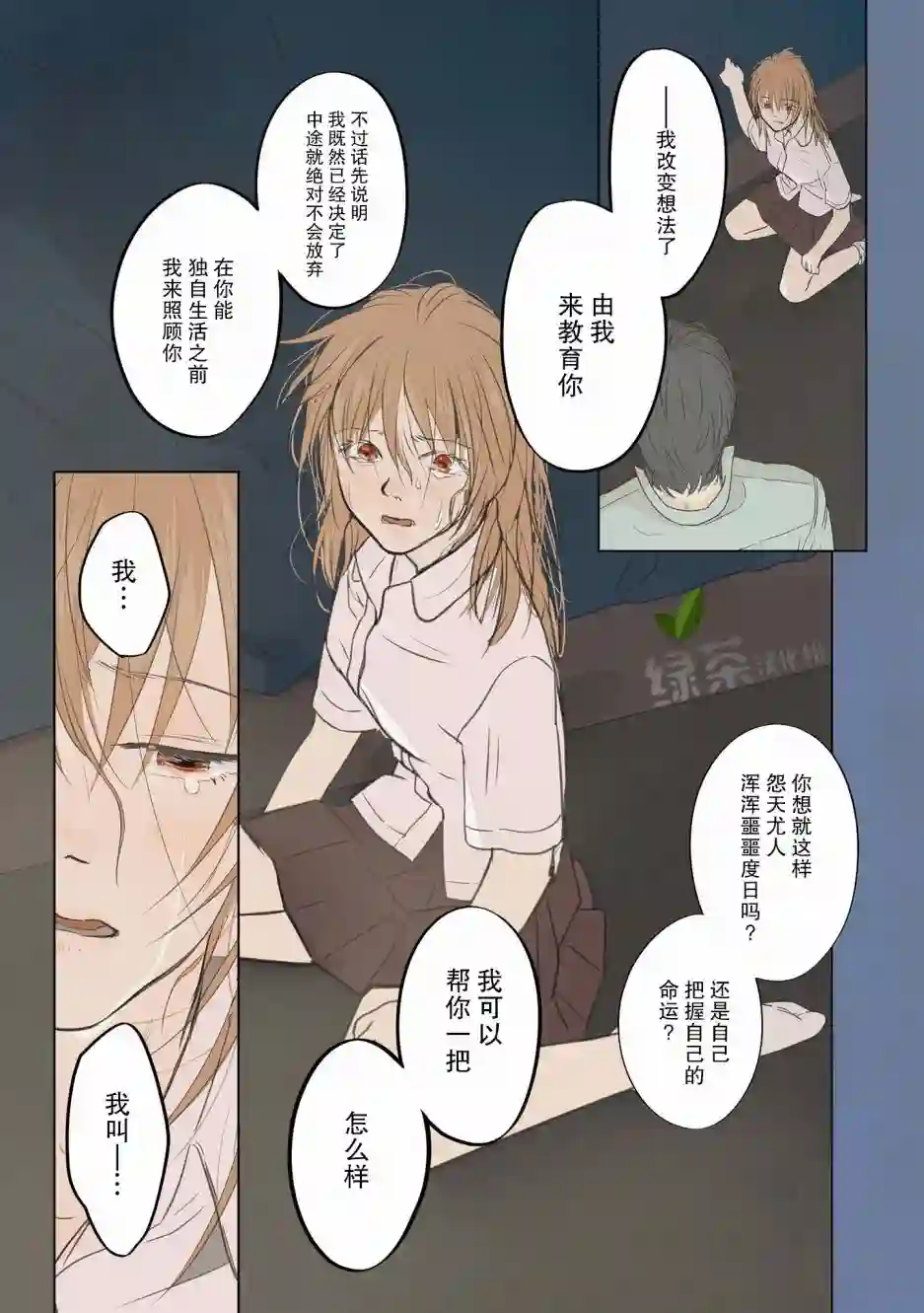 老师的人偶第01话