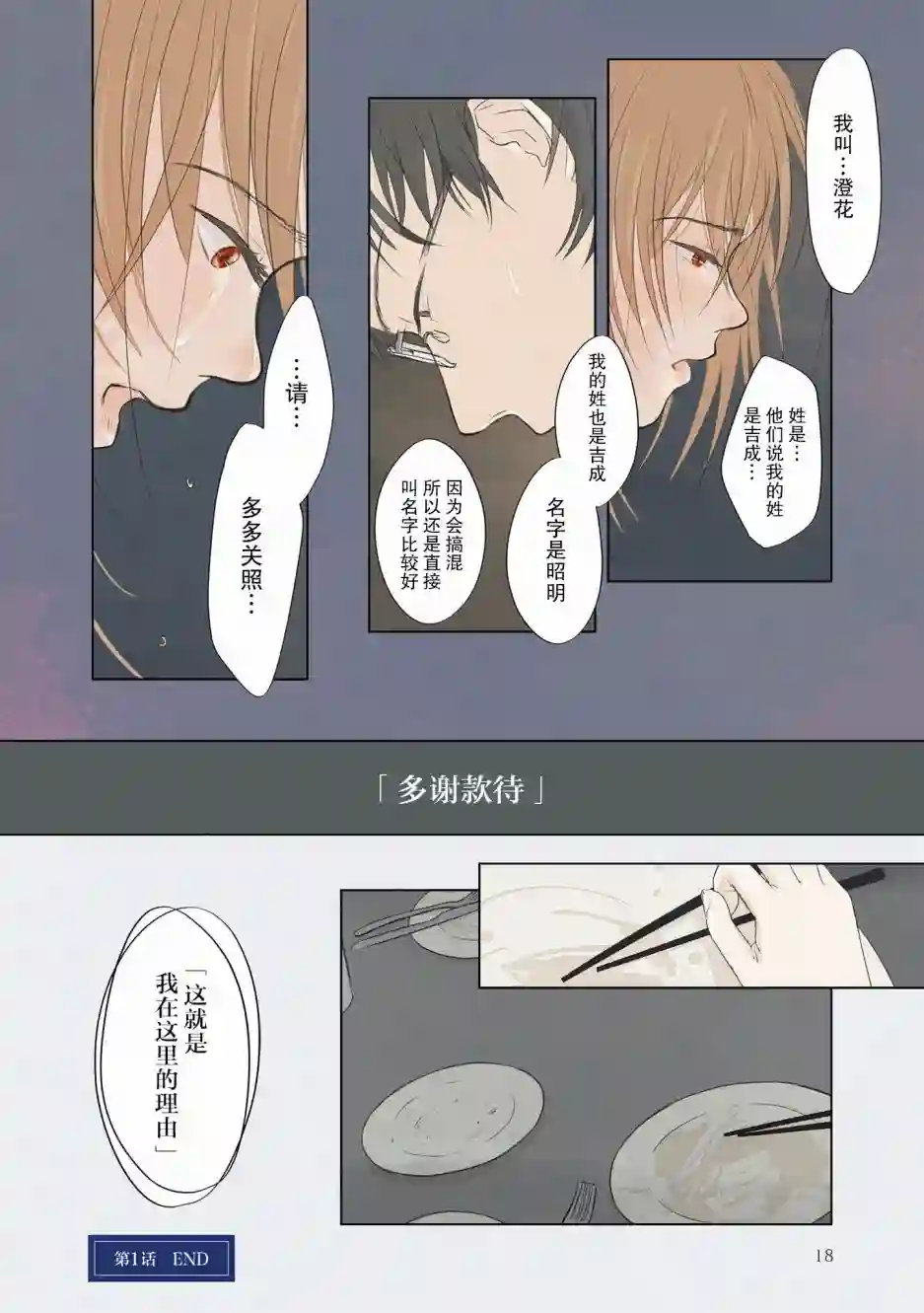 老师的人偶第01话