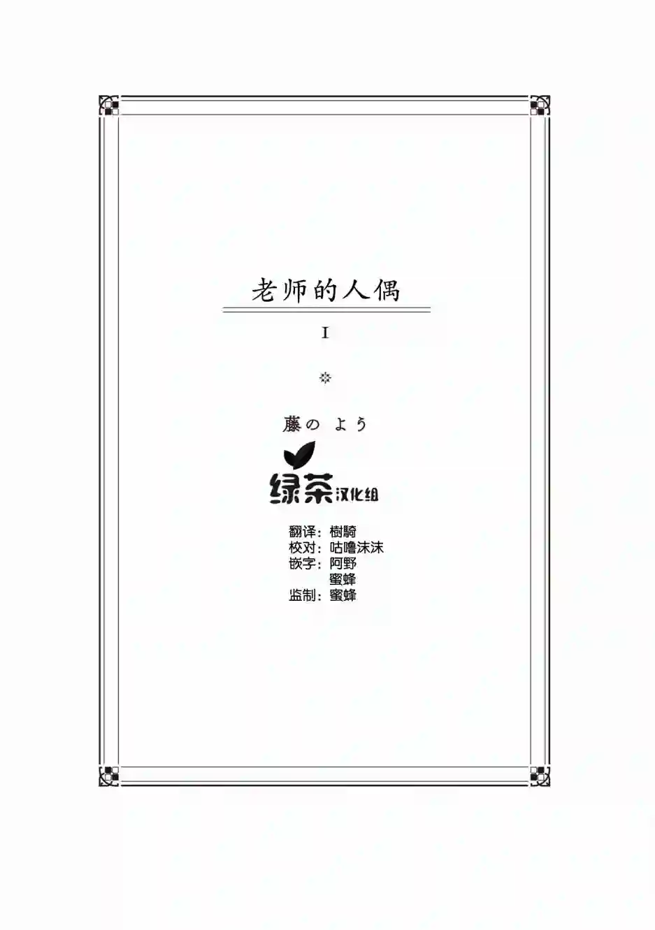 老师的人偶第01话