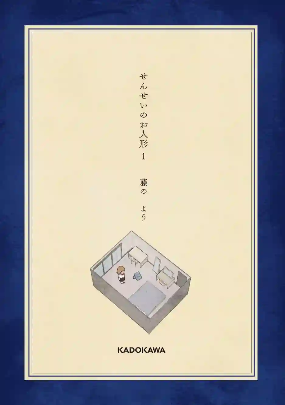 老师的人偶第01话