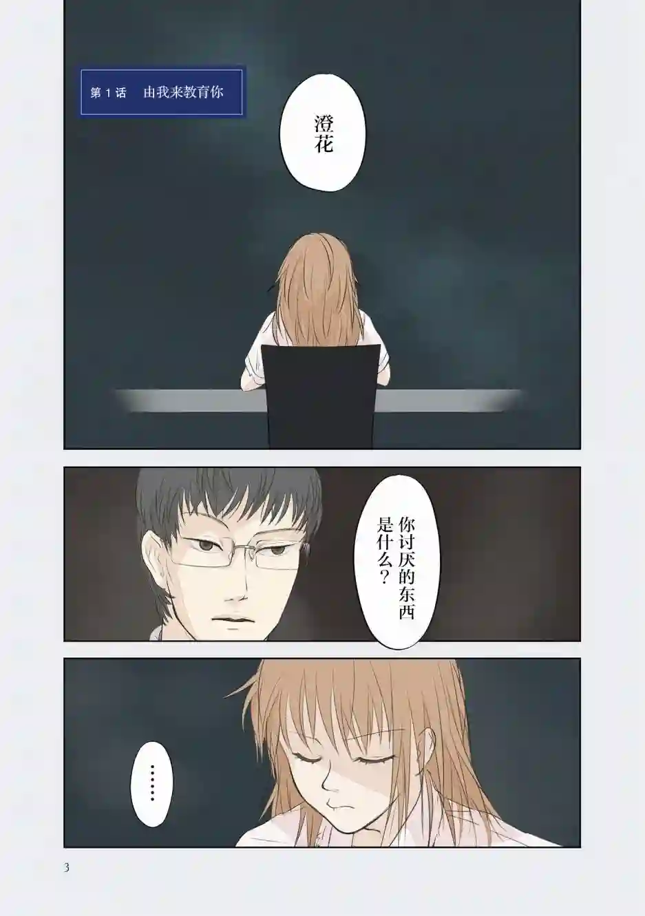 老师的人偶第01话