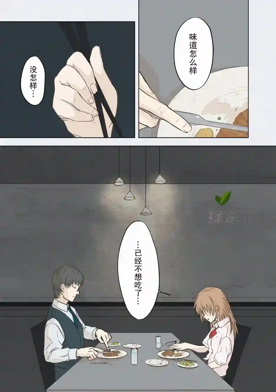 老师的人偶第01话