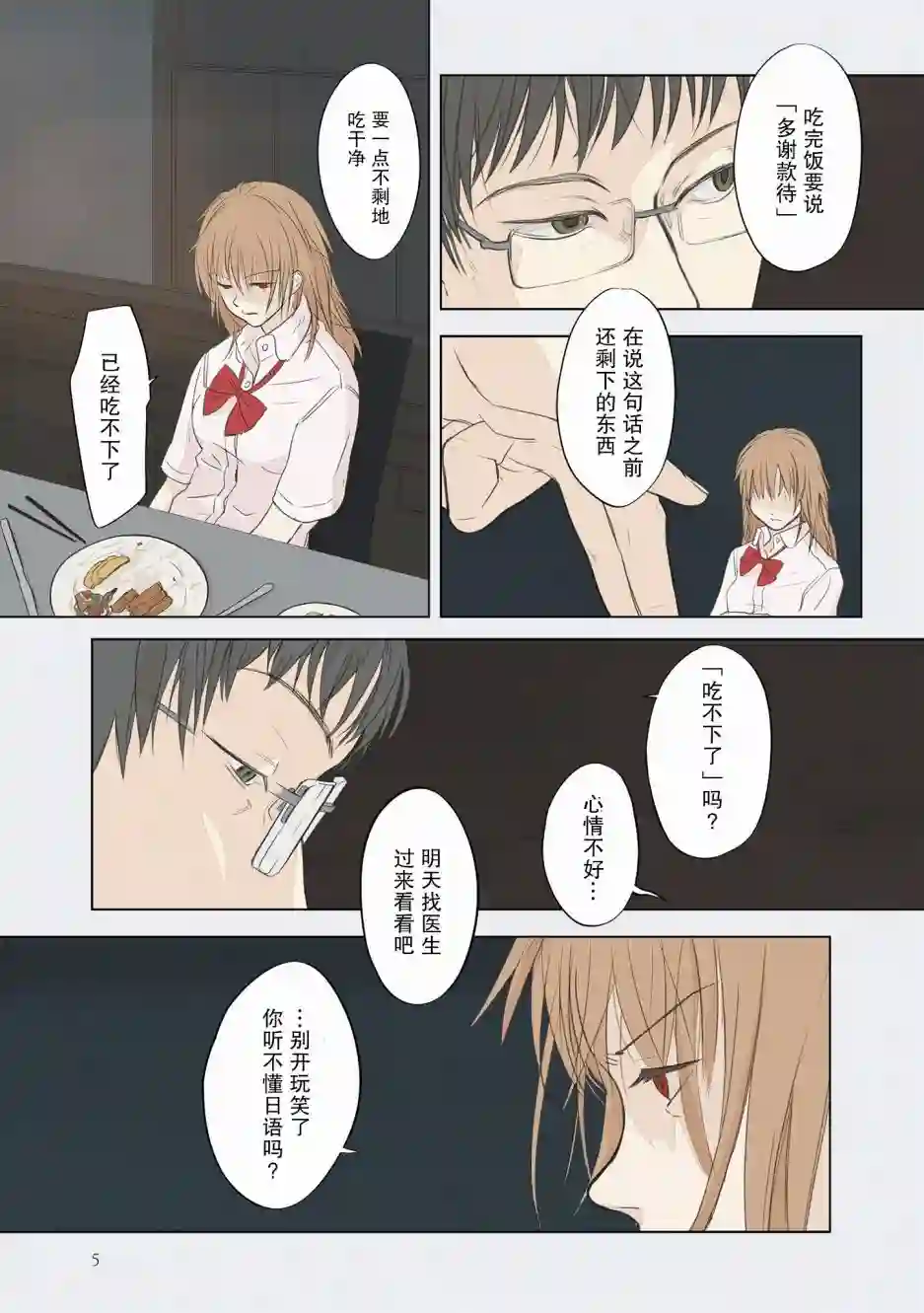 老师的人偶第01话