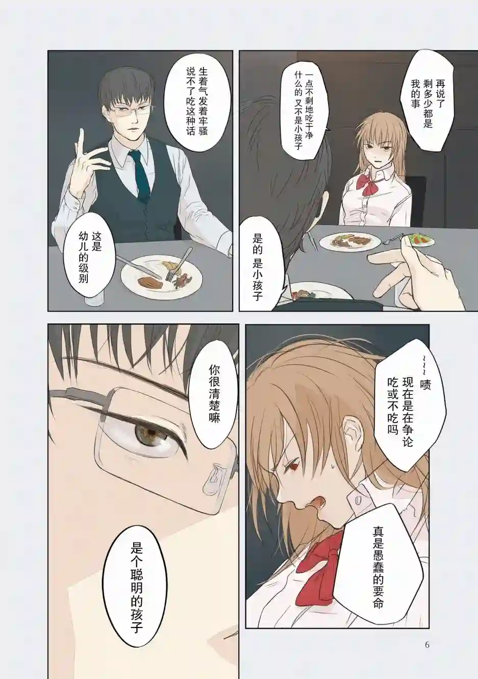 老师的人偶第01话