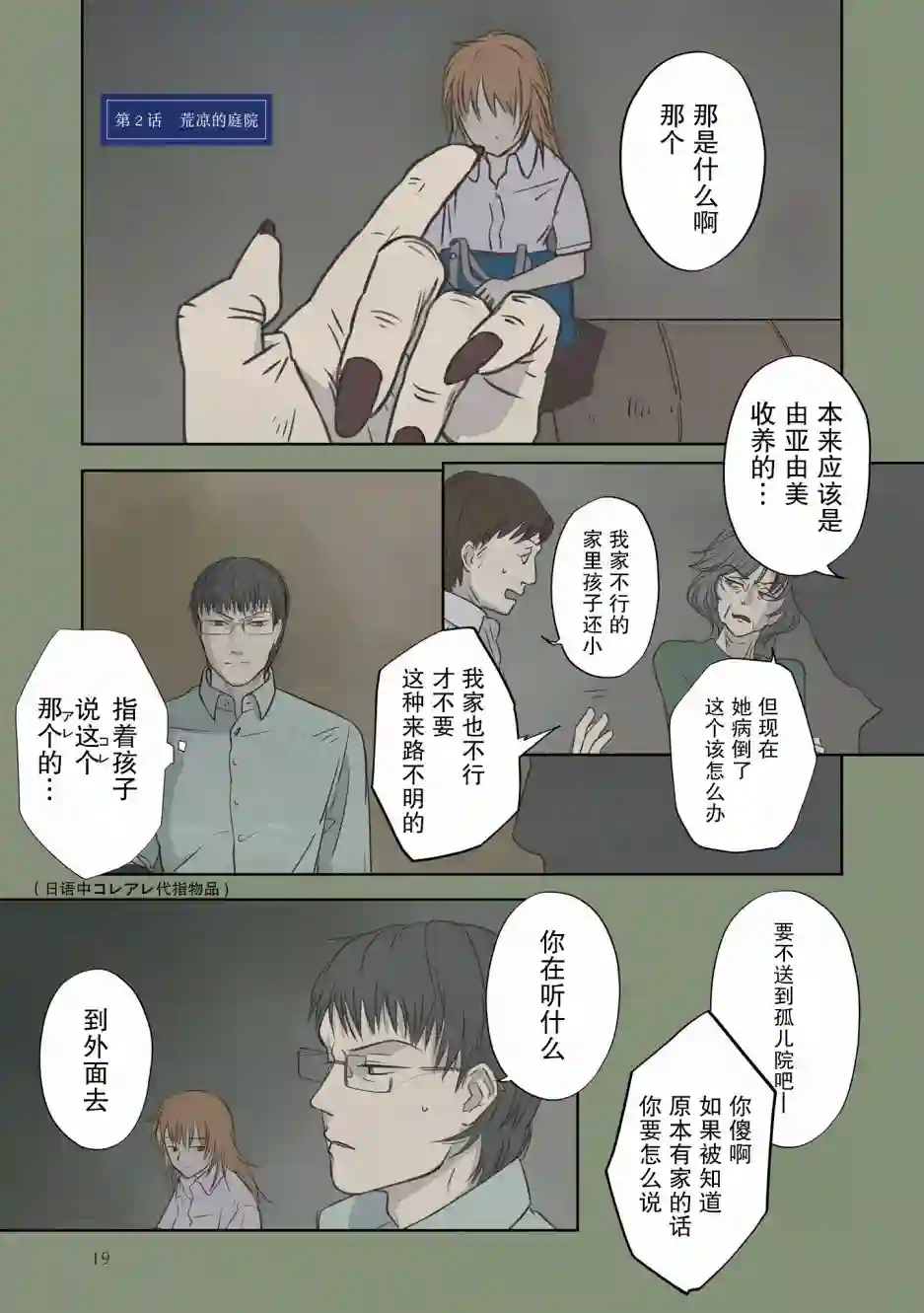 老师的人偶第02话