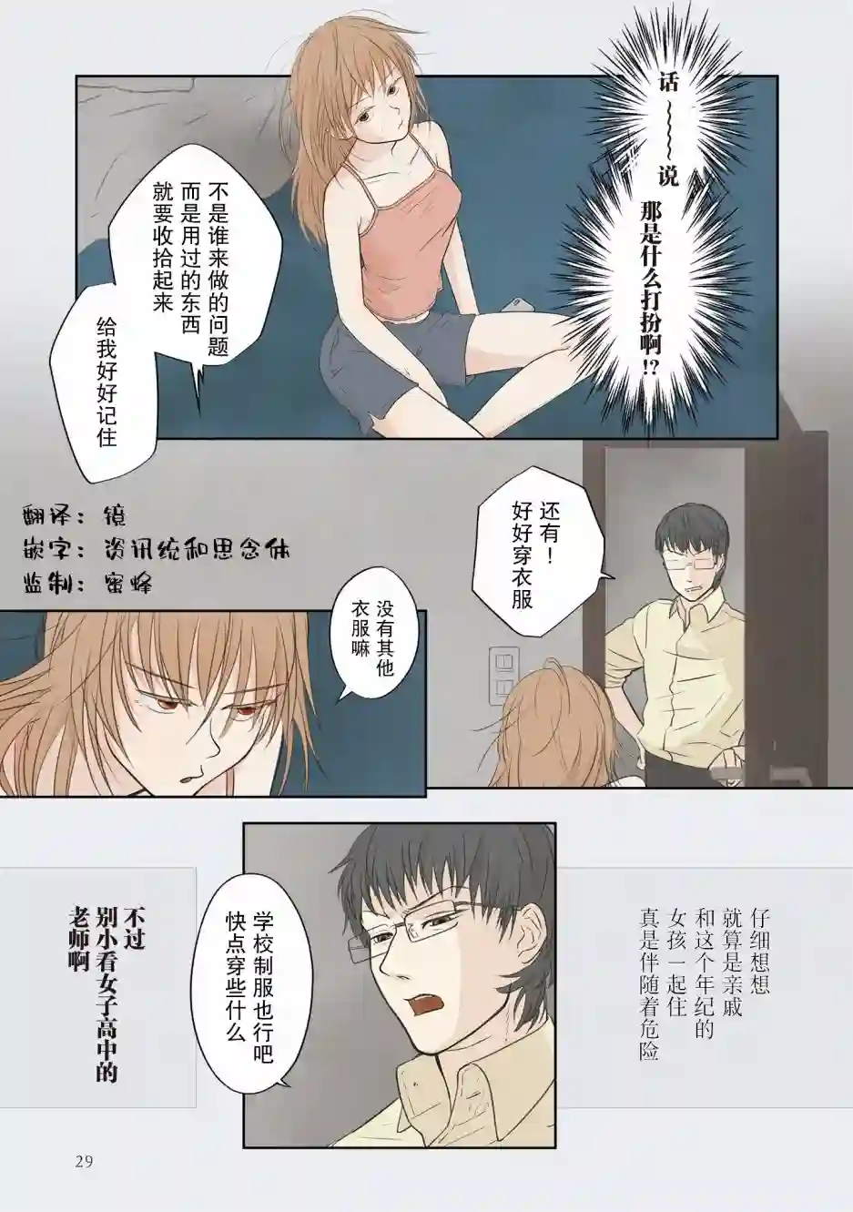 老师的人偶第02话