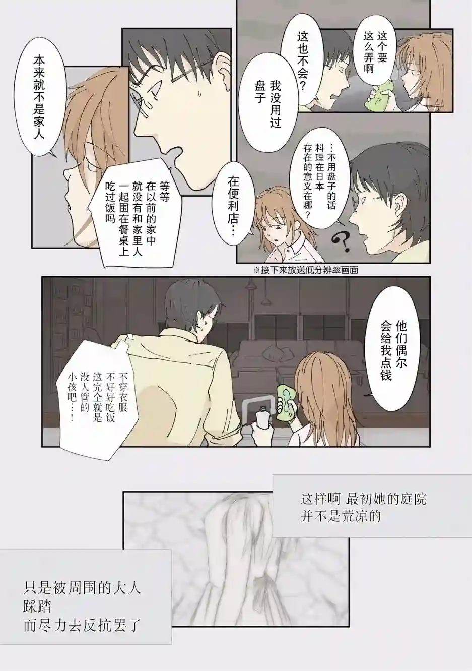 老师的人偶第02话