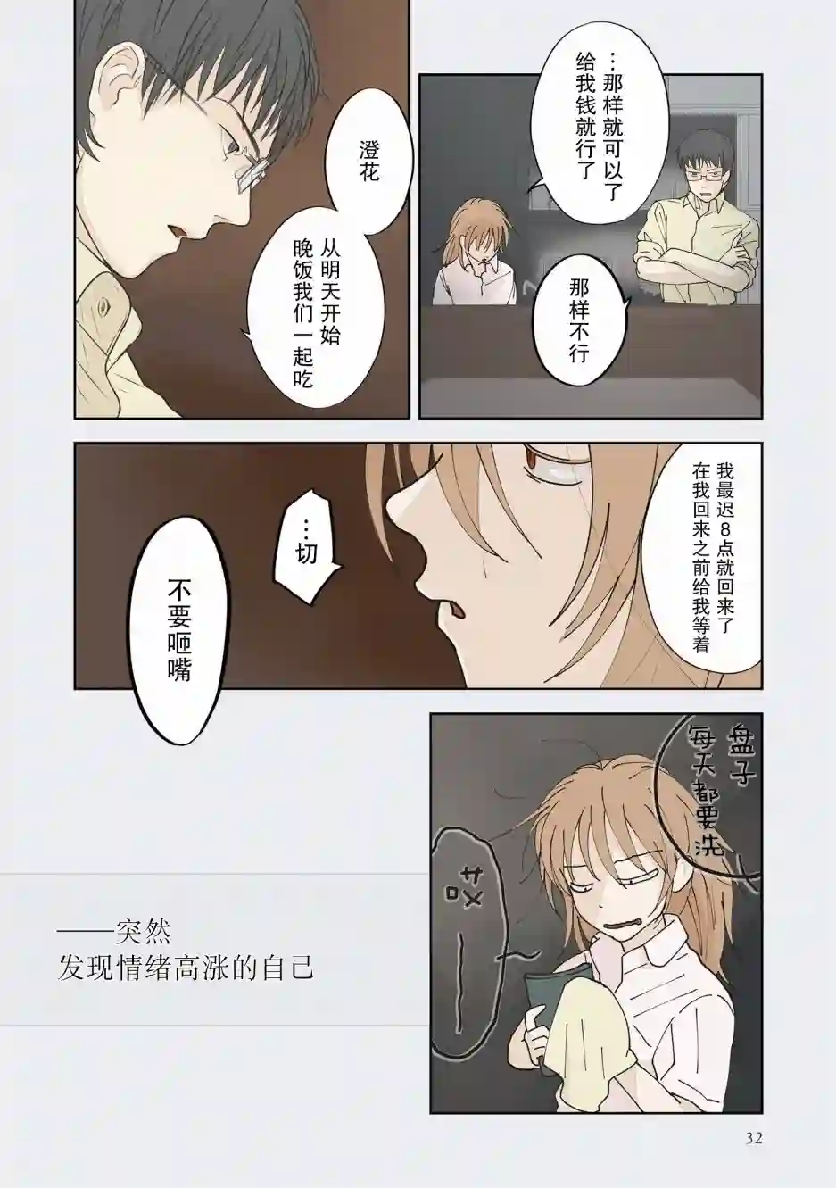 老师的人偶第02话