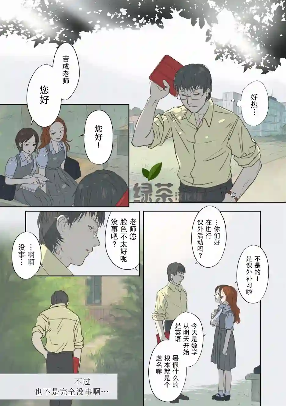 老师的人偶第02话