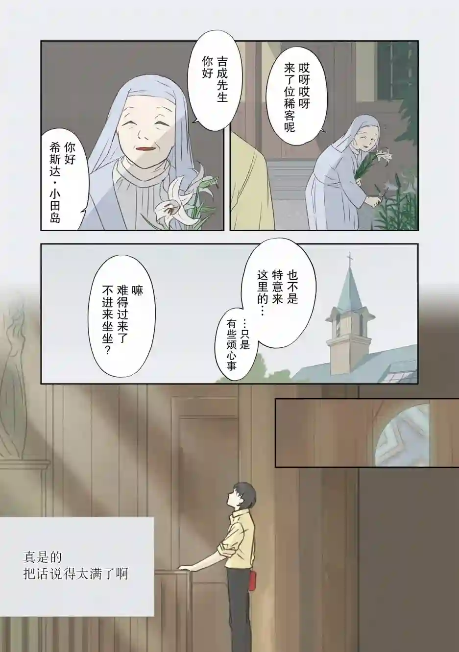 老师的人偶第02话