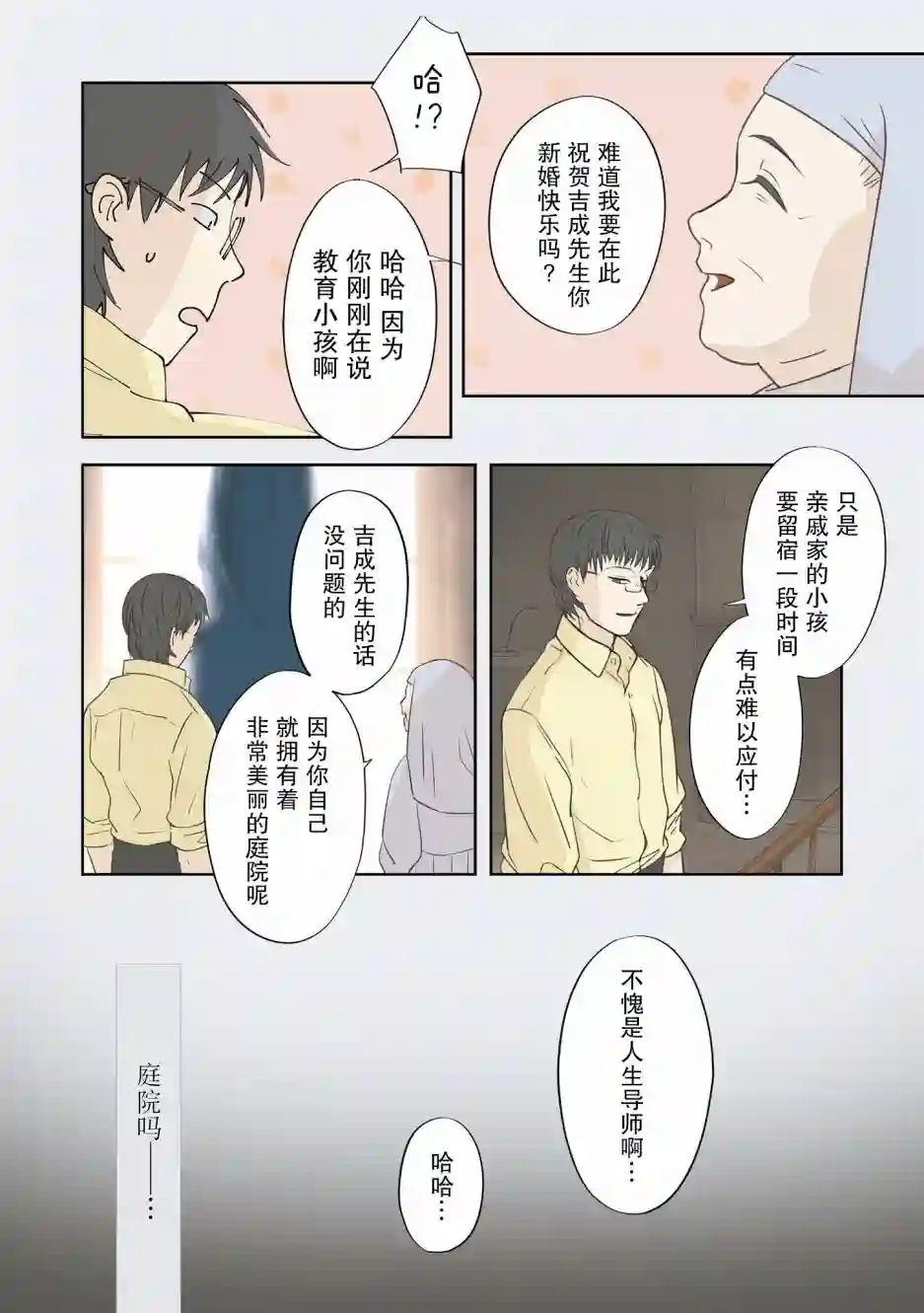 老师的人偶第02话