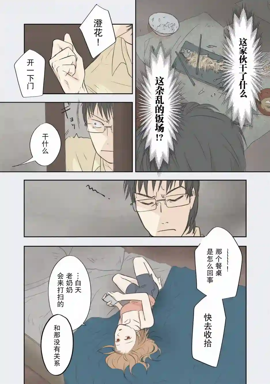 老师的人偶第02话