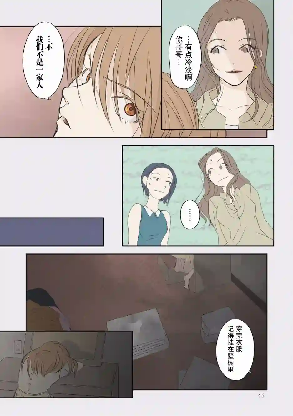 老师的人偶第03话