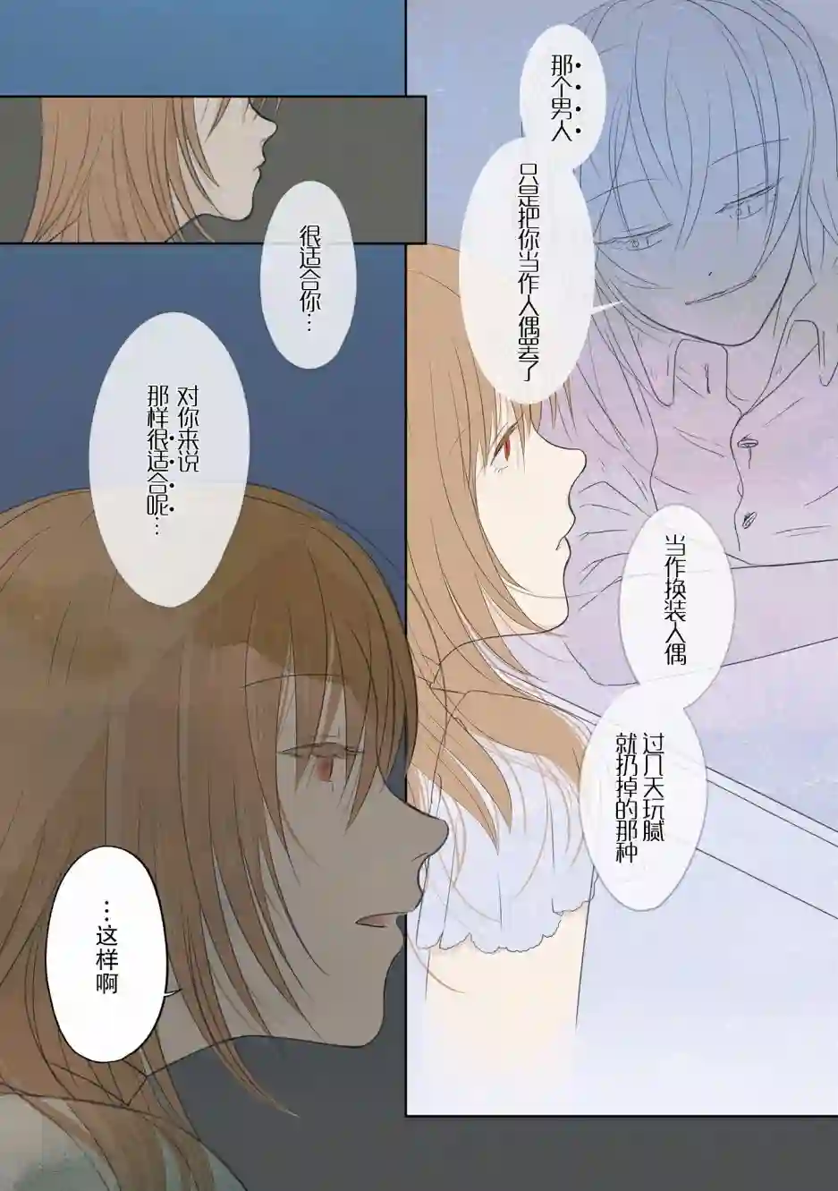 老师的人偶第03话